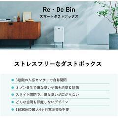 新品 スマートダストボックス SDB01A-22の画像