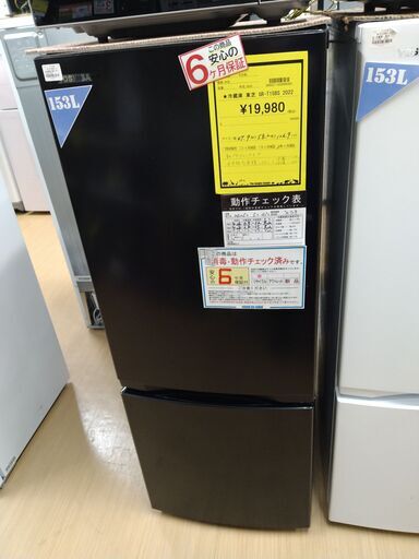 リユースのサカイ浦和店【D609】冷蔵庫 東芝 GR-T15BS 2022