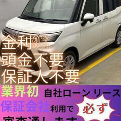 ⭐️サブスクリース、自社ローン🚘️トヨタ ルーミー🏢保証会社加盟...