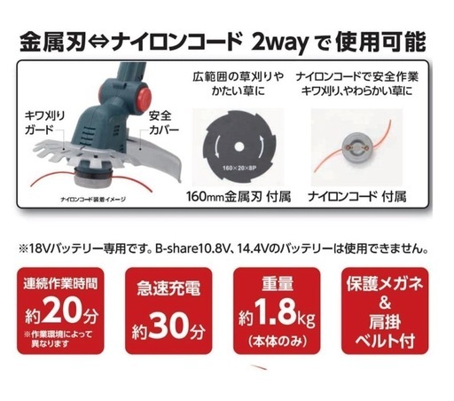 【美品】コメリ 刈払機 BS-18VCG 18V バッテリー・充電器付き／すぐ使えます！