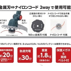 【美品】コメリ 刈払機 BS-18VCG 18V バッテリー・充電器付き／すぐ使えます！の画像