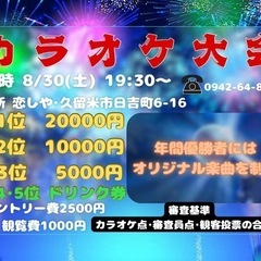 第2回 久留米カラオケ大会in恋しや