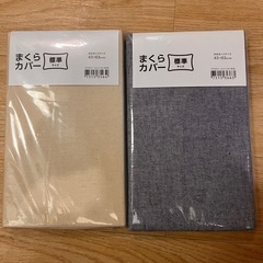 ニトリ　枕カバー