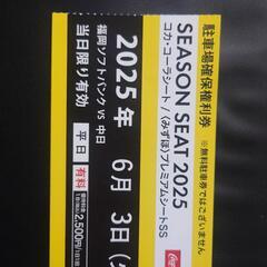 PayPayドーム駐車場確保権利券　ホークス