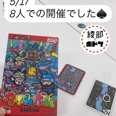 綾部でボドゲ🎲　社会人サークル - 綾部市