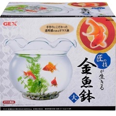 新品　金魚鉢