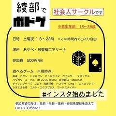綾部でボドゲ🎲　社会人サークル − 京都府