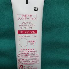 【３回使用ほぼ残ってます】ALBLANC  アルブラン　クラリティブラン　サーフェイサーの画像