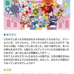 アンパンマンミュージカル八戸　チケット3枚