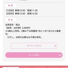 アンパンマンミュージカル八戸　チケット3枚の画像