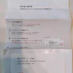JINS　メガネ　ジンズ　株主優待券　商品券