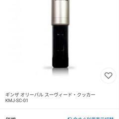 低温調理器