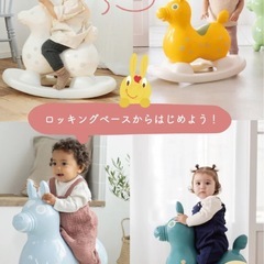 ロディ用　ゆらゆら　ロッキングベースの画像