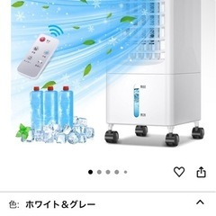 新品　美品の冷風扇を2割価格で出品　