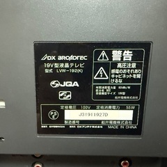 【中古】 19インチ 液晶テレビ DXアンテナ LVW-192(K) 19型 【札TB01】の画像