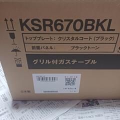リンナイ　プロパンガスコンロ　中古