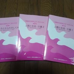 介護職員初任者研修テキスト　第1～3巻
