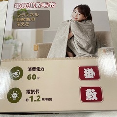 電気毛布 掛け敷き兼用 ひざ掛け 188×130cm ６段階温度調整