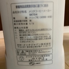 メリタ コーヒーメーカー SKT54の画像
