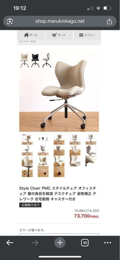 スタイルチェアPMC