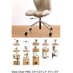 スタイルチェアPMC