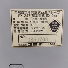 【取りに来てくれる方限定】石油ストーブの画像