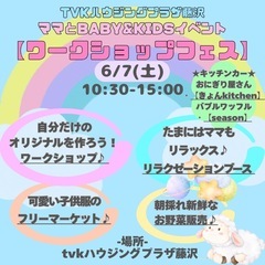 6/7.8はtvkハウジングプラザ藤沢・湘南平塚へ‼️