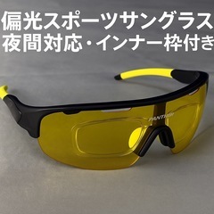 【PANTHER】偏光スポーツサングラス 夜間対応・インナー枠付き