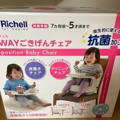リッチェル　ごきげん2ウェイチェアー　テーブル、椅子装着ベルト付...