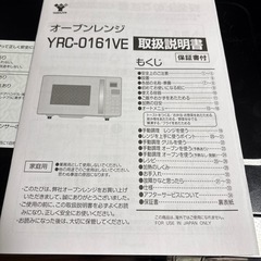 オーブンレンジ　山善の画像