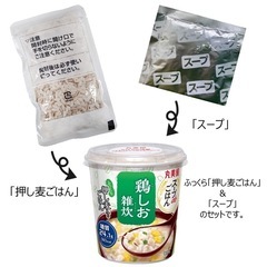 スープdeごはん<鶏しお雑炊>[6個セット]の画像