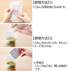 スープdeごはん<鶏しお雑炊>[6個セット]の画像