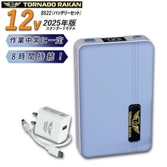 【新品未使用】トルネードラカン 2025年 スタンダードモデル ...