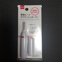 ダイソー　電動ヒートアイラッシュカーラー