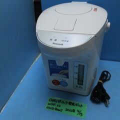 O052　ピーコック　電気ポット　2.2L