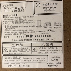 カジュアルこたつ　山善HFL-750(LH)の画像