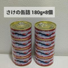 お届け無料🆓マルハニチロ あけぼのさけ 缶詰 180g×8缶 缶...