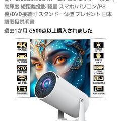 プロジェクターとスクリーン80インチのセット