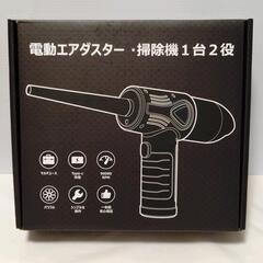 超強力噴射 電動エアダスター 7500mAh 長時間連続使用 3段階