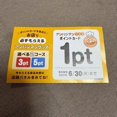 アンパンマンポイント