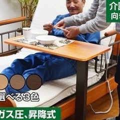高さ調整機能付テーブル　介護仕様　値下げ中