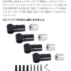 イレクターパイプ車用ルーフキャリアバー