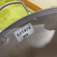 中華鍋の画像