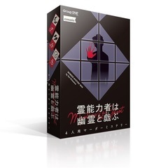 初心者歓迎!マーダーミステリー【霊能者は幽霊と戯ぶ】