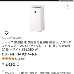 シャープ 除湿機 兼 加湿空気清浄機除湿 5L/ プラズマクラス...