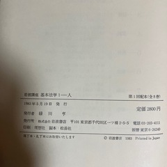 【全8巻セット】岩波講座『基本法学』1〜8巻揃い｜法学部・法律資格試験に！ の画像