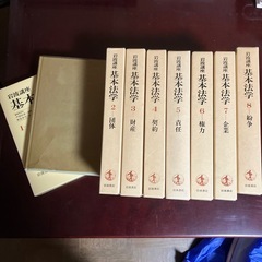 【全8巻セット】岩波講座『基本法学』1〜8巻揃い｜法学部・法律資...