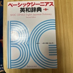 高校生　英和辞典