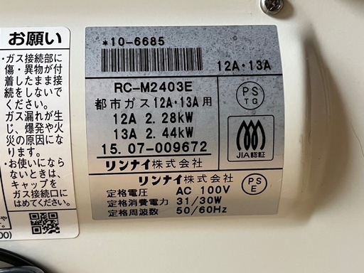 Rinnai リンナイ 都市ガス用ファンヒーター RC-M2403E ガスホース3m付き