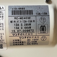 Rinnai リンナイ 都市ガス用ファンヒーター RC-M2403E ガスホース3m付きの画像